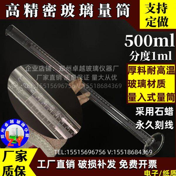 玻璃量入式量筒精密量筒A级质量500ml分度1ml石蜡刻度耐高温玻璃