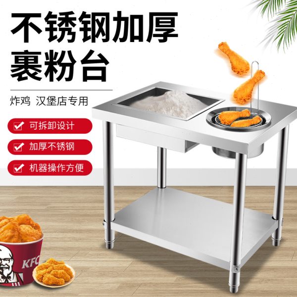 简易组装拆装裹面不锈钢裹粉台炸鸡店裹面机汉堡店餐厅设备专用
