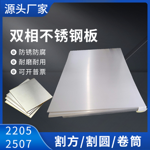2205双相不锈钢板材2205钢板激光切I割割圆割方锻件加工小方板圆