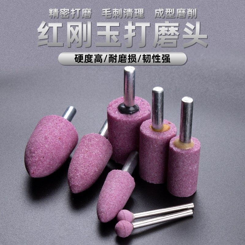 红刚玉电磨头6柄砂轮球形磨头 金属打磨抛光头 铬刚Z玉砂轮磨头,标准件/零部件/工业耗材,磨头,淘宝优惠券,粉丝福利购,淘宝优惠卷