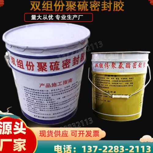 双组份聚硫密封胶建筑防水AB混合组分伸缩变形缝灌嵌缝抗下垂厂家