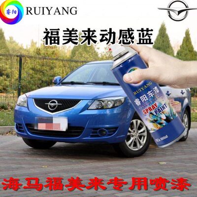 福美来动感蓝专用汽车漆自喷漆补漆笔面漆金属漆蓝色油漆手喷漆