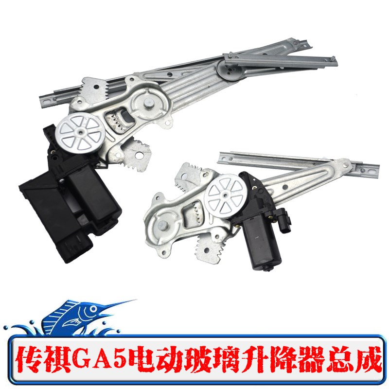 适用传祺GS4 GA5p电动玻璃升降器总成G/GS/GS5车窗摇窗机支架