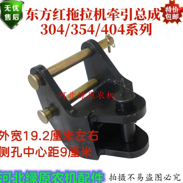 东方红四轮拖拉机后牵引 牵引卡 牵引钩 304/354/404牵引销子拖斗