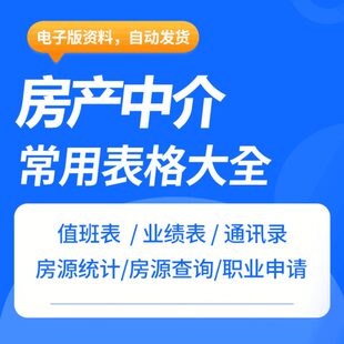 房产中介常用表格客户需求和办公用品房源统计内部沟通与外出登记