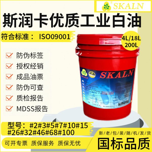 斯卡兰工业白油2号3号5号7号10号15号白油白矿物油国标优质白矿油