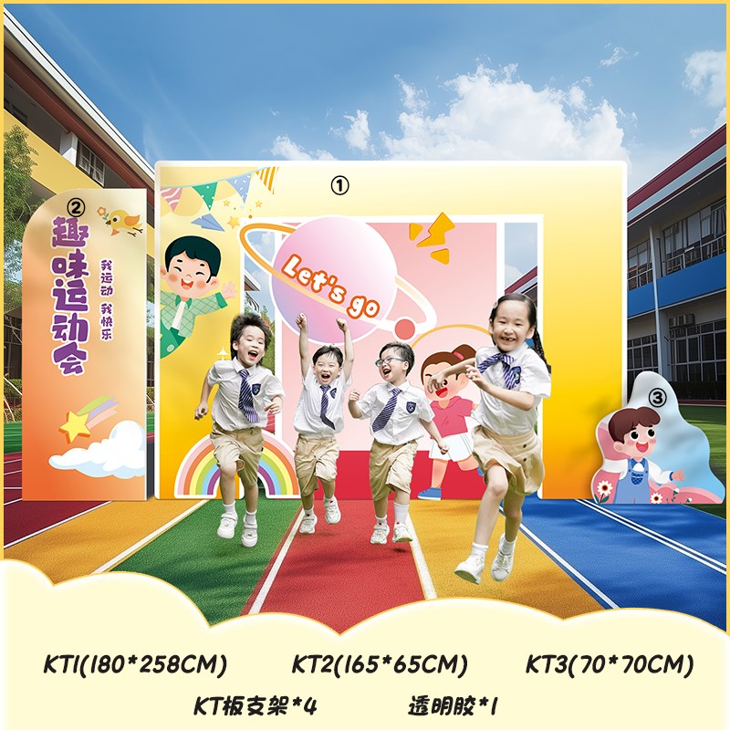 运动会开幕仪式场景装饰布置亲子趣味主题活O动背景墙氛围拍照道