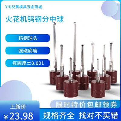 火花机分中球 EDM电火花机钨钢基准球 分中碰数球 强磁钨钢 34568