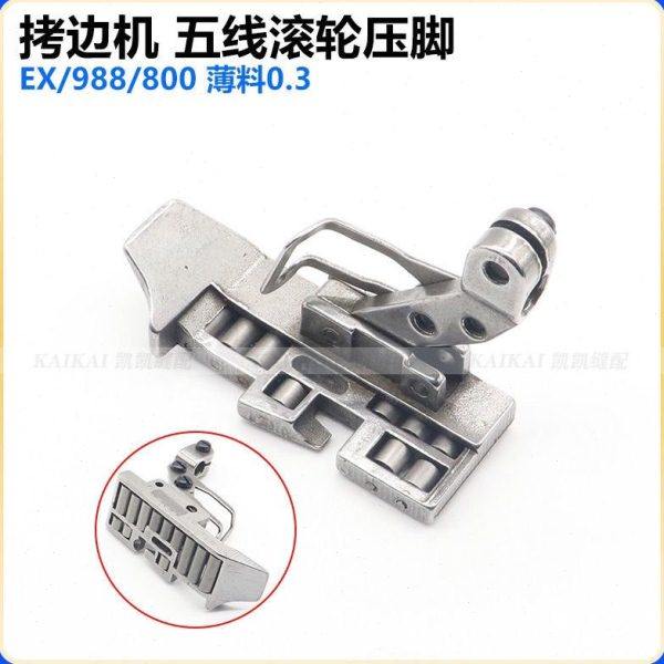 757拷边机皮革滚轮压脚M700包缝机EX 五线厚料轮子压脚五线锁边机