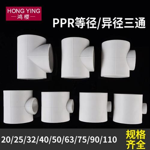 PPR变径三通75/90/110转20/25/32/40/50/63PPR异径等径水管三通