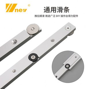 滑条IN通用推专用靠山限位改装木工倒装台锯带锯雕刻机滑槽电木铣