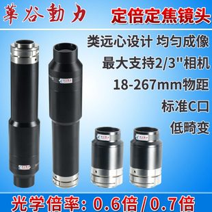 高清晰度定倍定焦工业相机镜头 0.6/0.7倍 光学倍率 均匀图像C口