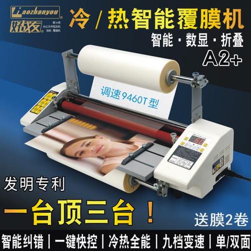 覆膜机热裱机A2智能数控i9460T型自动热裱膜覆膜压膜机冷裱机包邮