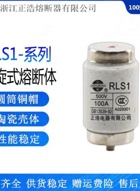 正浩 RLS1-100螺旋式快速熔断器80A 100A陶瓷保险丝管500V熔芯