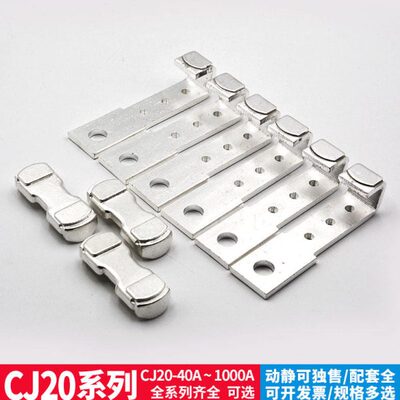 CJ20交流接触器触头CJ20-160/250A/400A/630A全银A级85%动静触点