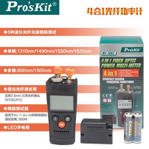 台湾宝工 MT-7602-C 4合1光纤功率计 镭射光纤测试器 网线测试仪