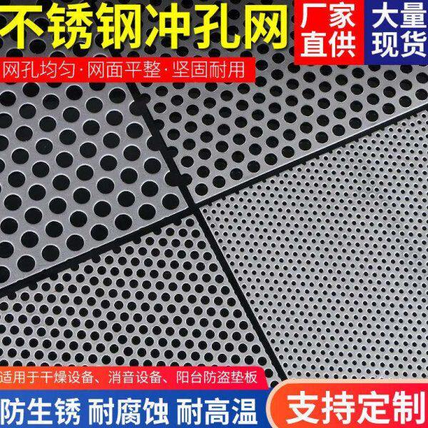 现货304不锈钢冲孔板不锈钢圆孔网过滤网不锈钢筛网洞洞板