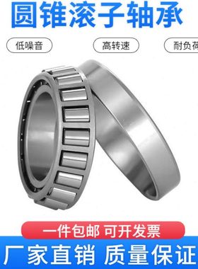 圆锥滚子轴承32922 32928 32932  32032 32028 锥形轴承精密高速