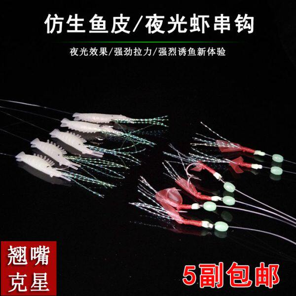 5付装夜光仿生虾串钩鱼皮仿生串钩红皮翘嘴白条路亚假饵假虾皮钩