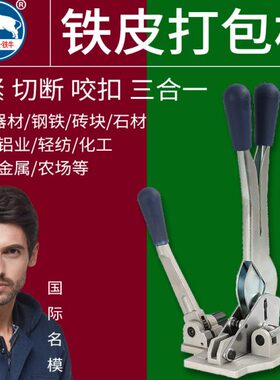 铁牛 SP301H三合一手动打包工具拉紧锁扣切断三合一 便携式手动