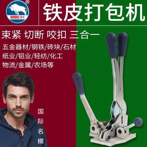 铁牛 SP301H三合一手动打包工具拉紧锁扣切断三合一 便携式手动