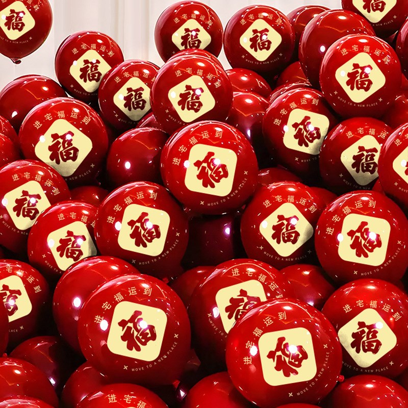 乔迁之喜气c球装饰场景布置新居入宅客厅搬家入伙仪式感场景用品