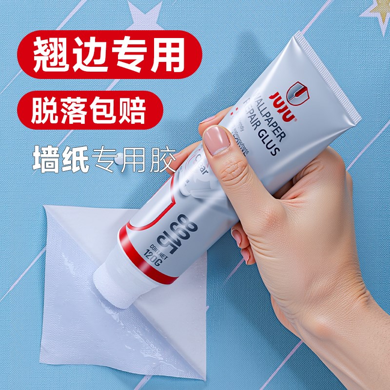 墙纸强力修补胶壁纸修补胶墙布专C用修复胶翘边牢补壁纸胶专用胶
