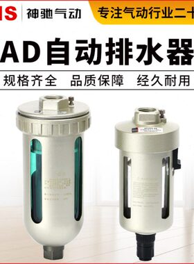 SNS神驰气动工具AD202-04/402-04末端自动排水器气源空气处理器阀