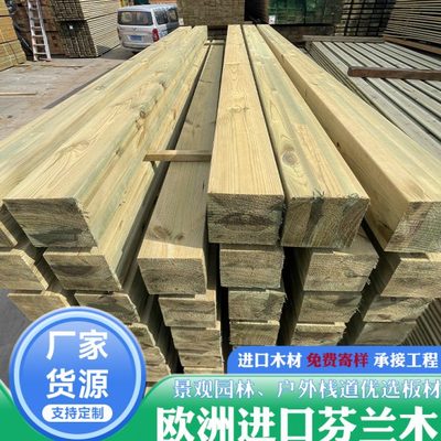 进口芬兰木防腐木露台地板实木板材深度防腐胶合柱木方户外栈道