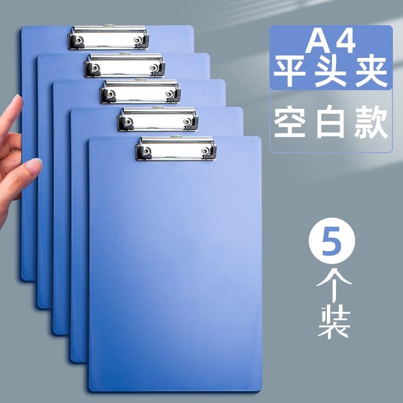 文件夹板塑料硬板板夹a4纸夹子写字板书写垫板a5本夹子a4竖收纳单