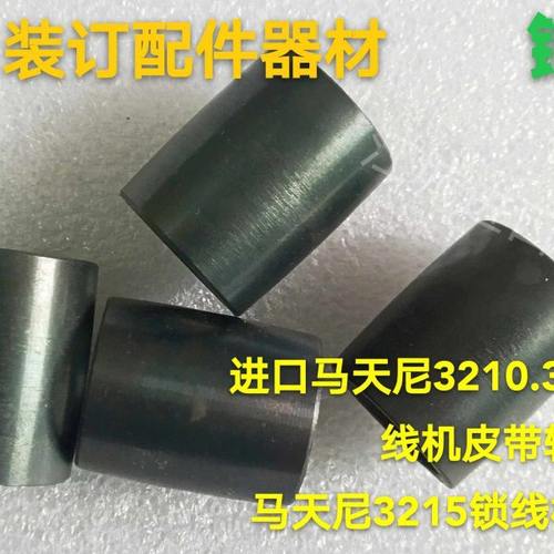 锁线机轮子马天尼3210~3214锁线机皮带轮马天尼3215锁线机皮带轮