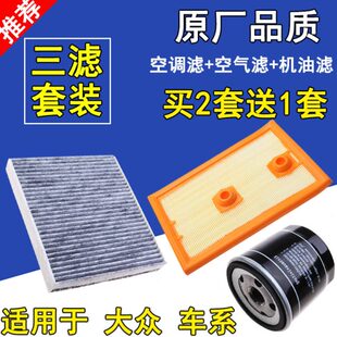 适配新朗逸速腾高尔夫空气滤芯朗行凌度空调滤清器1.4T机油格三滤