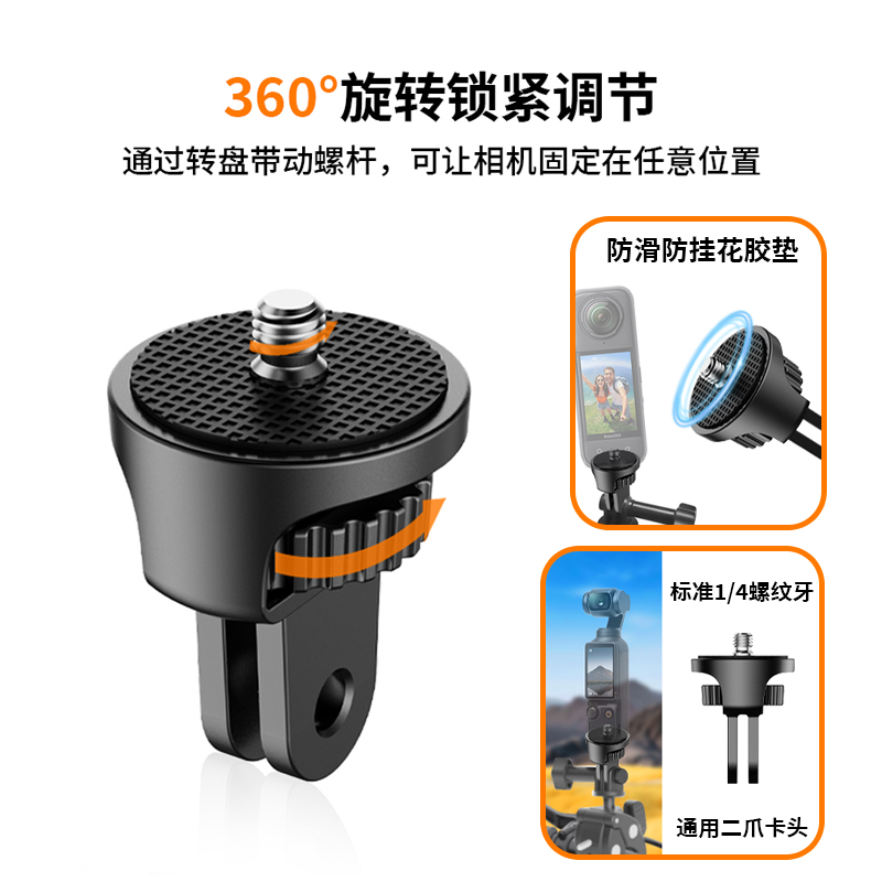 大疆磁吸底座快拆转接头