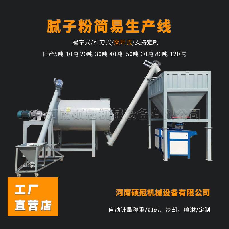 40吨腻子粉生产线 35吨全自动腻子粉生产设备 60吨袋装腻子粉机器