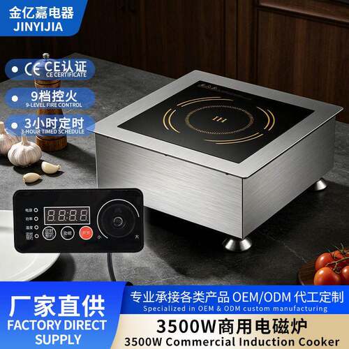 CE认证商用电磁炉3500W分体控制板饭店后厨桌面平面式电磁炉