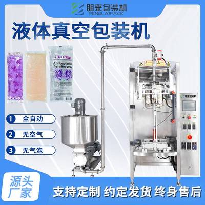 全自动立式液体袋真空包装机卷膜立式液体高速酱料包装机设备厂家