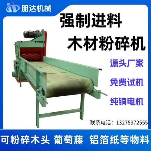 河南木托盘强制进料木材粉碎机树木树枝破碎设备木屑粉碎机