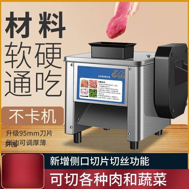 【可切瓜果】全自动切肉机商用不锈钢三合一绞牛肉鲜肉切菜切片机