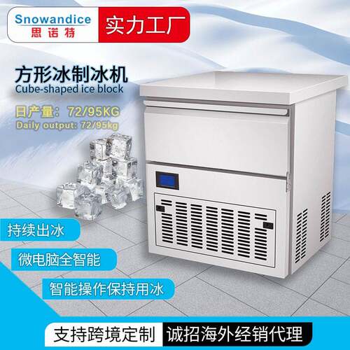 思诺特Snowandice全自动商用制冰一体机SD-160F/210F方形冰块造冰