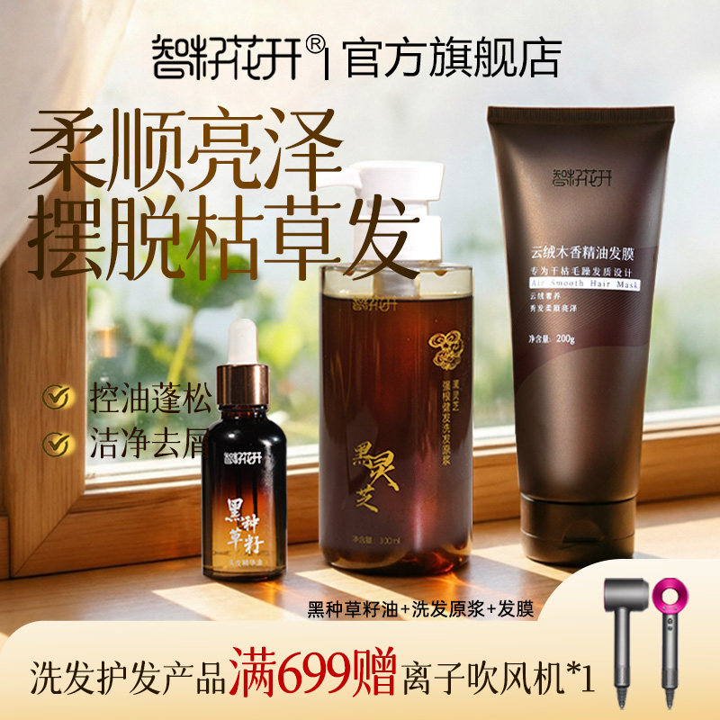 保湿柔顺组合 洗发原浆+黑种草籽油+精油发膜柔顺光泽精油护发