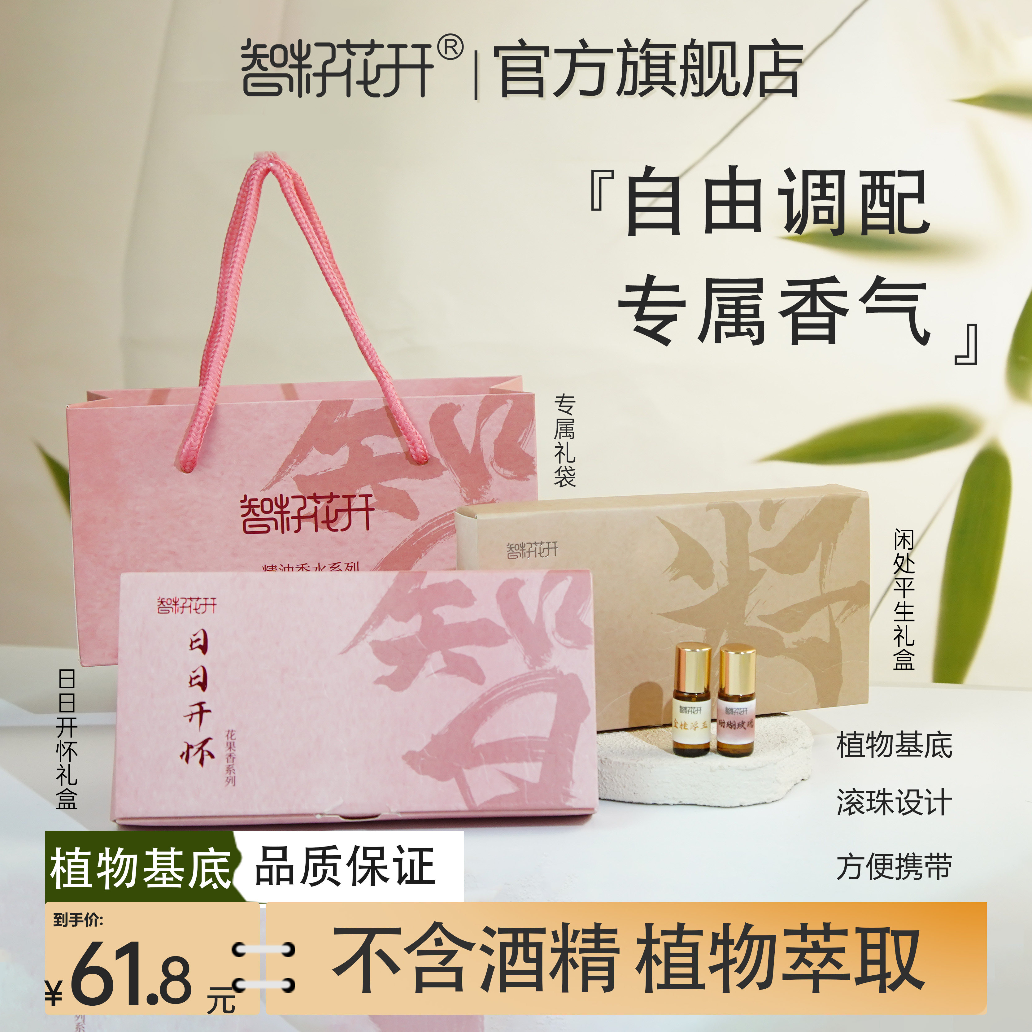 香氛精油无酒精无矿油代替香水（草木香）香氛礼盒图片