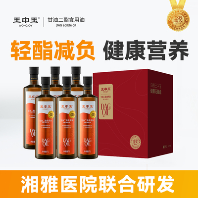 王中玉DAG80%甘油二酯食用油