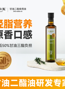 王中玉DAG50%甘油二酯食用油低芥酸菜籽油家用菜籽油