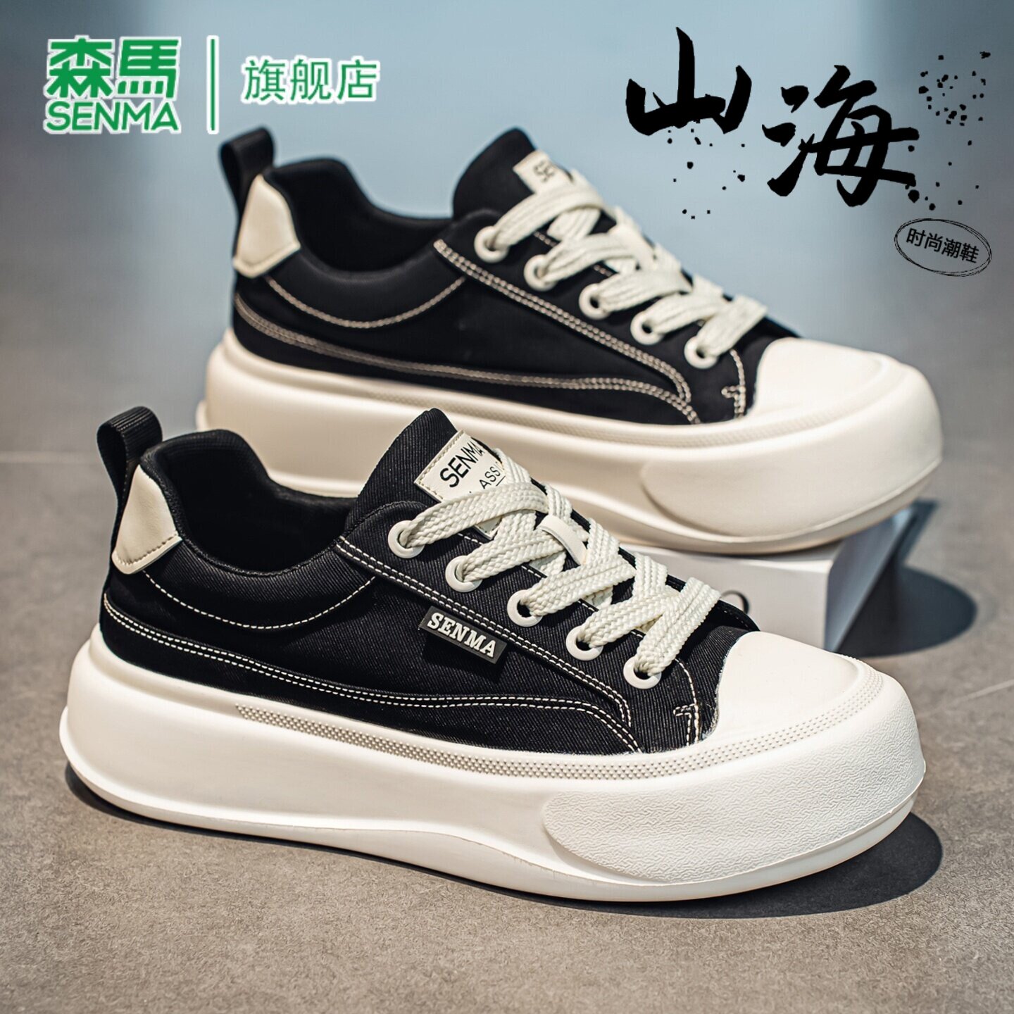 森马帆布鞋男2026新款夏季厚底增高透气百搭低帮板鞋黑色休闲布鞋