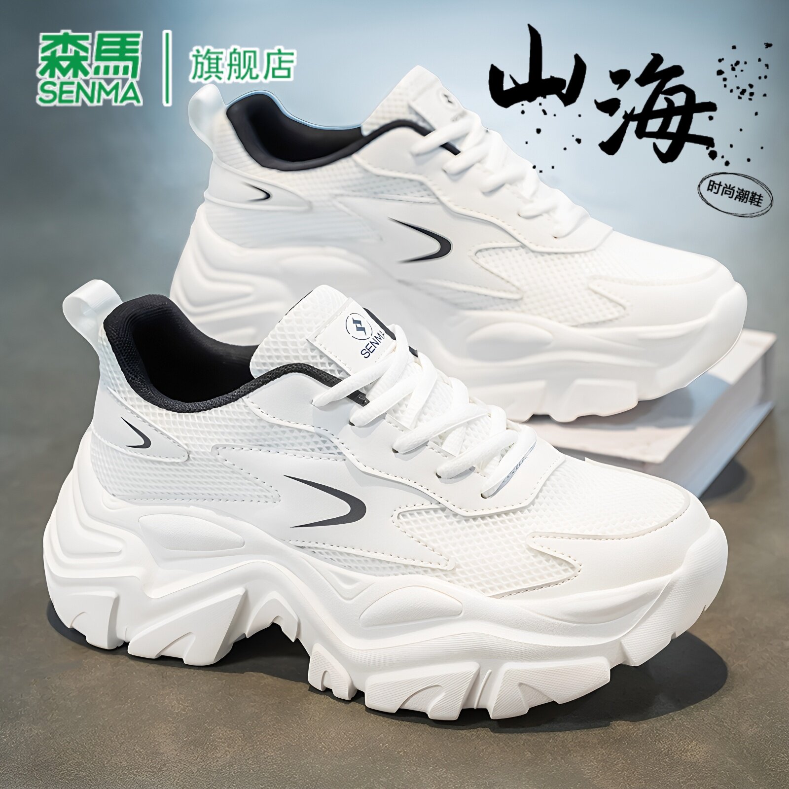 SENMA/森马官方旗舰店男鞋