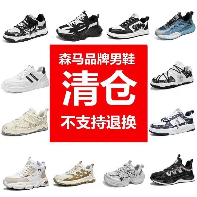 断码清仓森马品牌男鞋春季运动休闲小白板鞋厚底增高老爹鞋阿甘