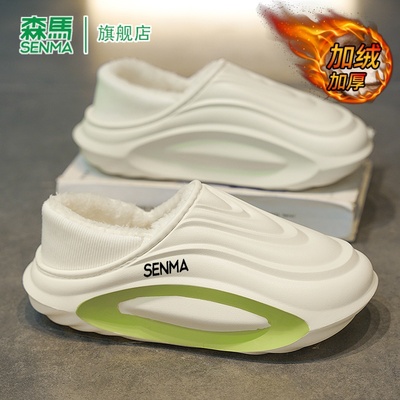SENMA/森马官方旗舰男鞋棉拖鞋