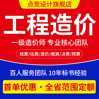 工程预算代做户型模型