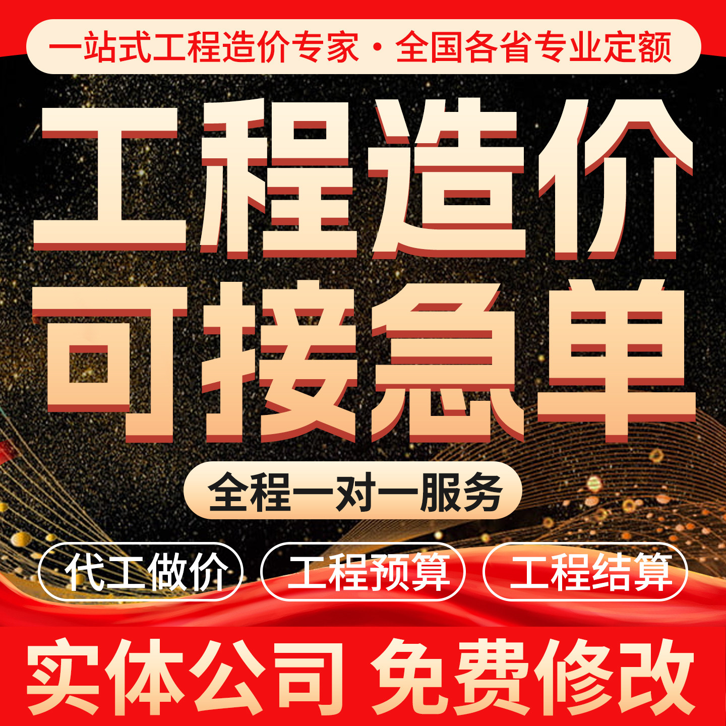工程预算代做户型模型