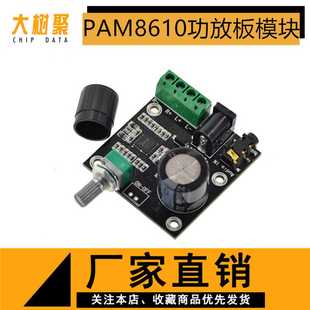 15W 纯数字功放 2大功率 双声道12V高清功放板 PAM8610功放板模块